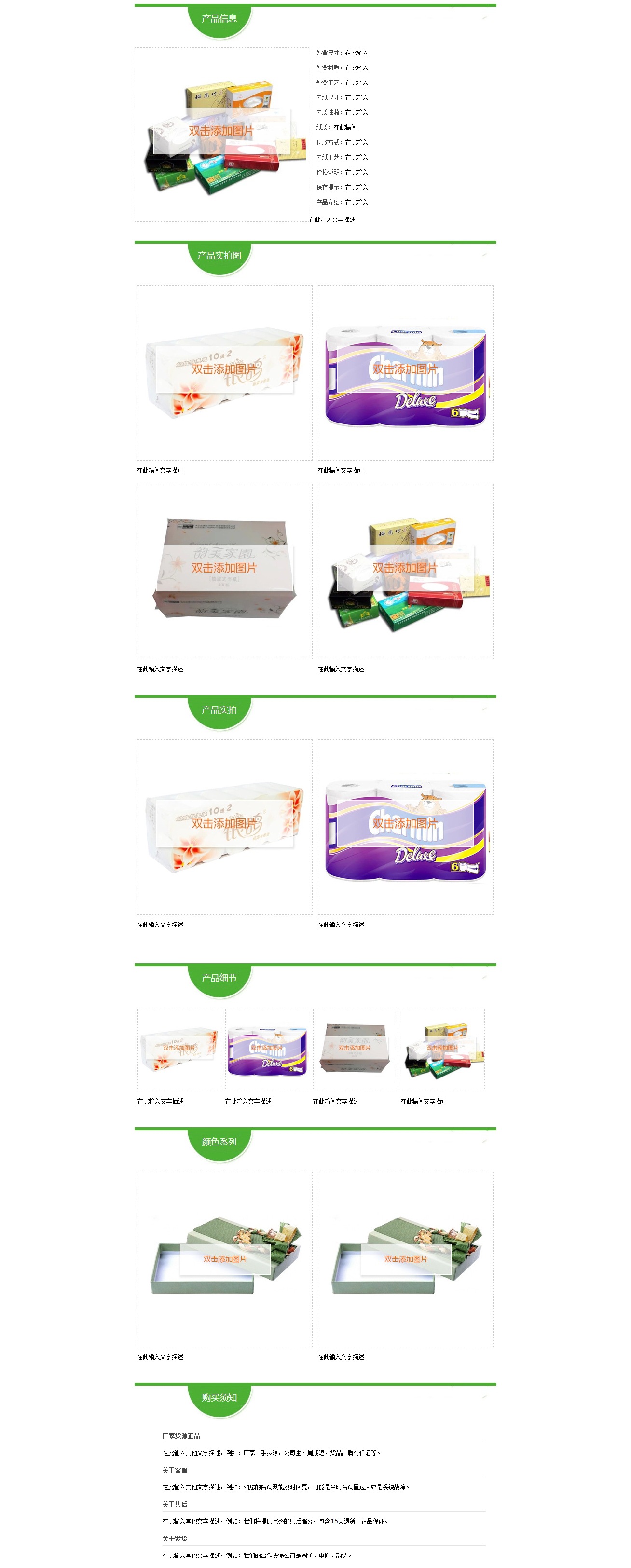 【誠(chéng)信通模板】專(zhuān)業(yè)塑料制品銷(xiāo)售 產(chǎn)品描述與紙巾詳情頁(yè)設(shè)計(jì)指南